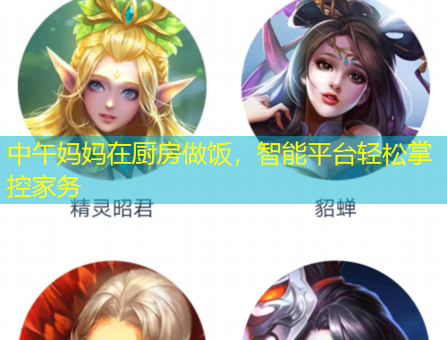 中午媽媽在廚房做飯，智能平臺輕松掌控家務(wù)