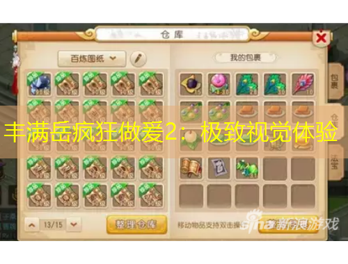 豐滿岳瘋狂做爰2：極致視覺(jué)體驗(yàn)