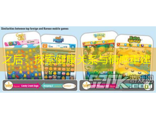 之后：探索健康關(guān)系與情感重建