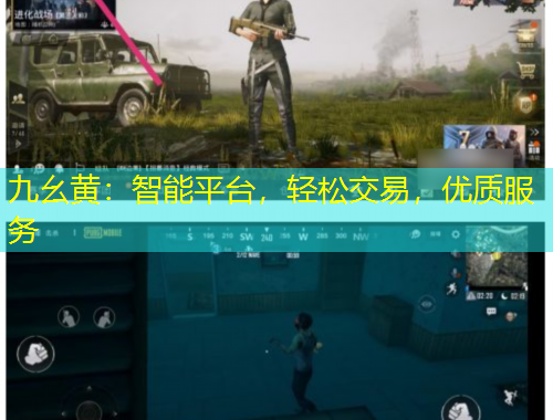 九幺黃：智能平臺，輕松交易，優(yōu)質(zhì)服務(wù)