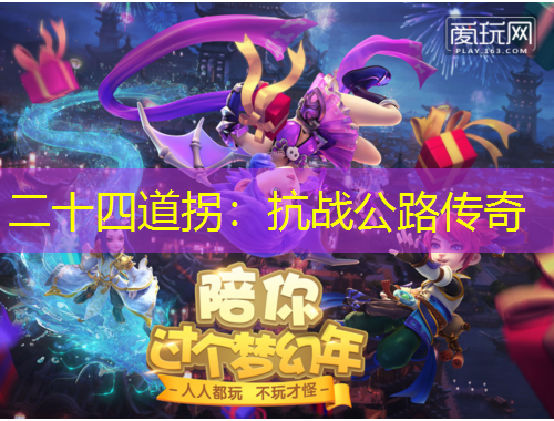 二十四道拐：抗戰(zhàn)公路傳奇