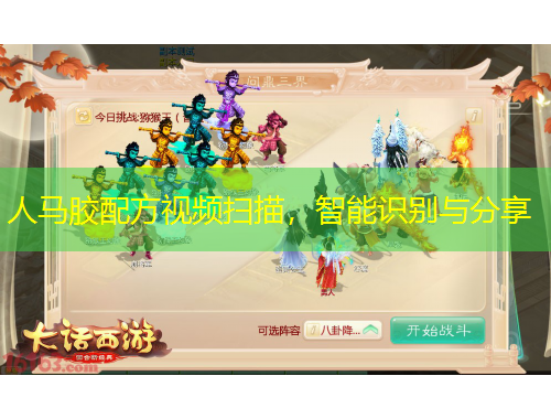 人馬膠配方視頻掃描，智能識(shí)別與分享