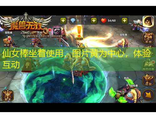 仙女棒坐著使用，圖片黃為中心，體驗互動