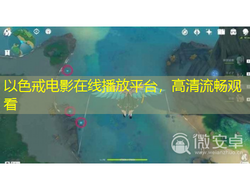 以色戒電影在線播放平臺，高清流暢觀看