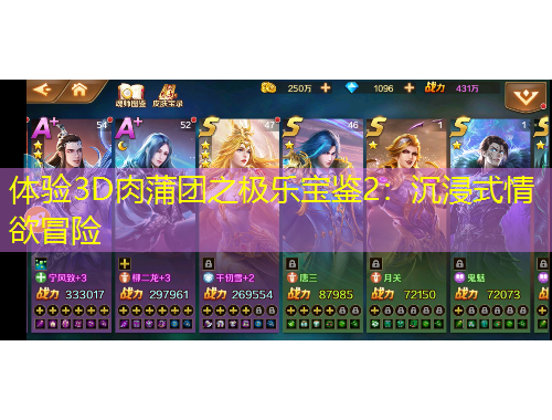 體驗3D肉蒲團之極樂寶鑒2：沉浸式情欲冒險