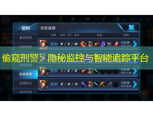 偷窺刑警：隱秘監(jiān)控與智能追蹤平臺(tái)