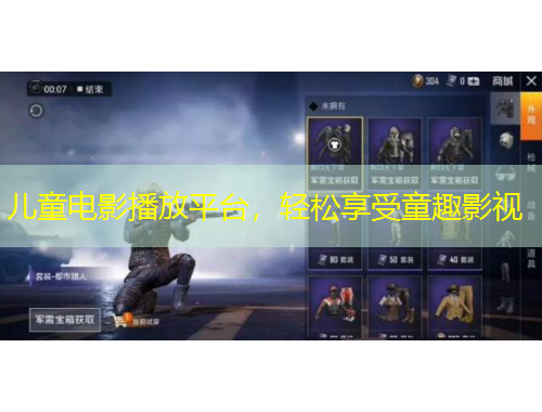 兒童電影播放平臺，輕松享受童趣影視