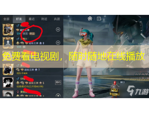 免費(fèi)看電視劇，隨時(shí)隨地在線播放