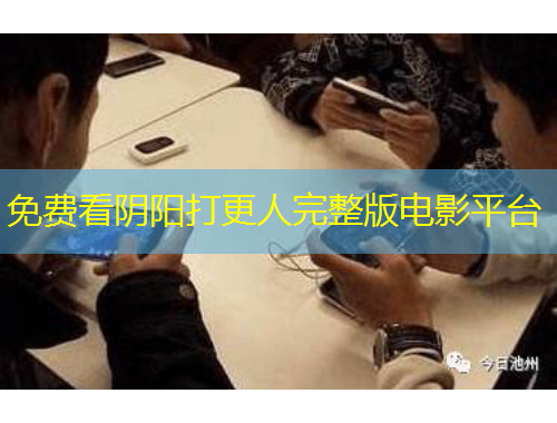 免費(fèi)看陰陽打更人完整版電影平臺