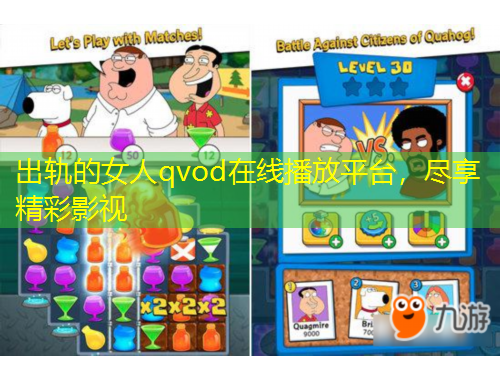 出軌的女人qvod在線播放平臺(tái)，盡享精彩影視