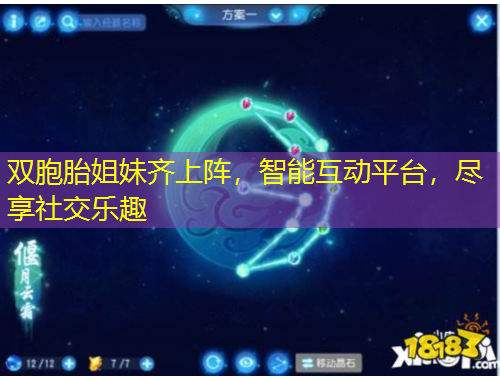 雙胞胎姐妹齊上陣，智能互動平臺，盡享社交樂趣