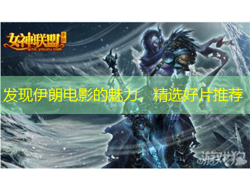 發(fā)現(xiàn)伊朗電影的魅力，精選好片推薦