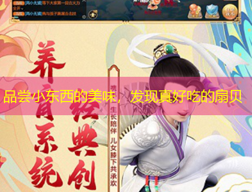 品嘗小東西的美味，發(fā)現真好吃的扇貝