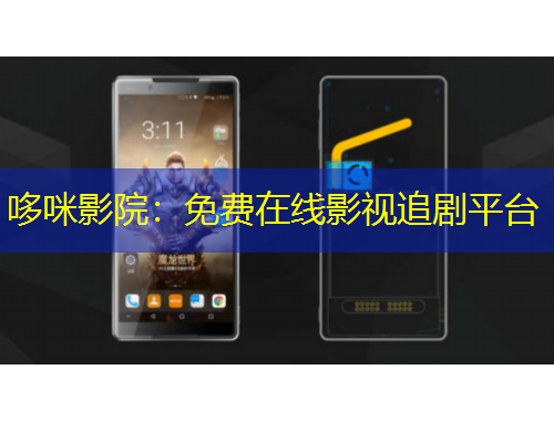 哆咪影院：免費(fèi)在線影視追劇平臺