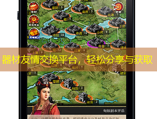 器材友情交換平臺，輕松分享與獲取