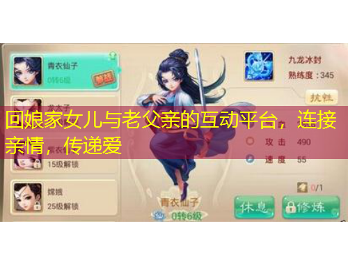 回娘家女兒與老父親的互動(dòng)平臺(tái)，連接親情，傳遞愛(ài)