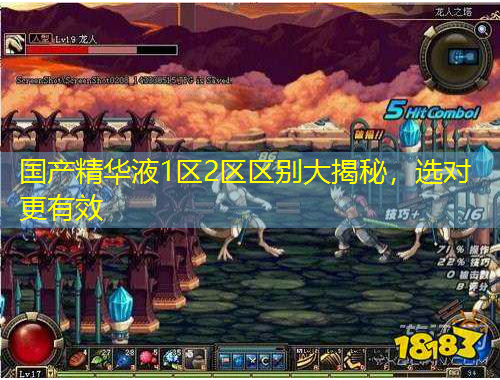 國產(chǎn)精華液1區(qū)2區(qū)區(qū)別大揭秘，選對更有效