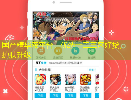 國產(chǎn)精華液平臺(tái)：優(yōu)選一二三區(qū)好貨，護(hù)膚升級