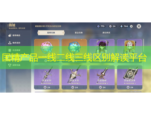 國精產(chǎn)品一線二線三線區(qū)別解讀平臺(tái)