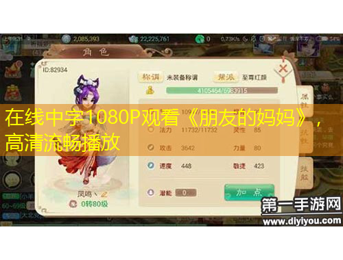 在線中字1080P觀看《朋友的媽媽》，高清流暢播放