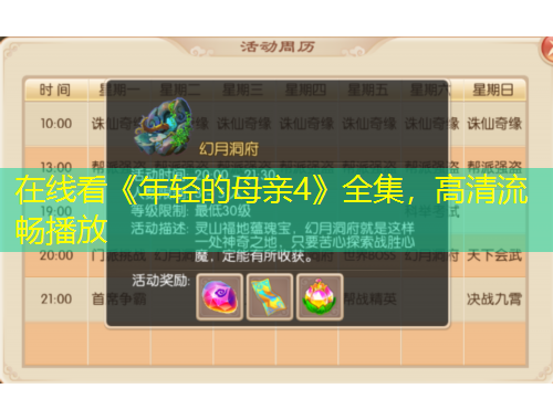 在線看《年輕的母親4》全集，高清流暢播放