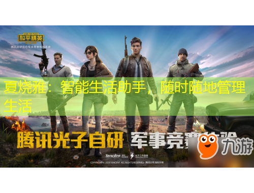 夏燒雅：智能生活助手，隨時隨地管理生活