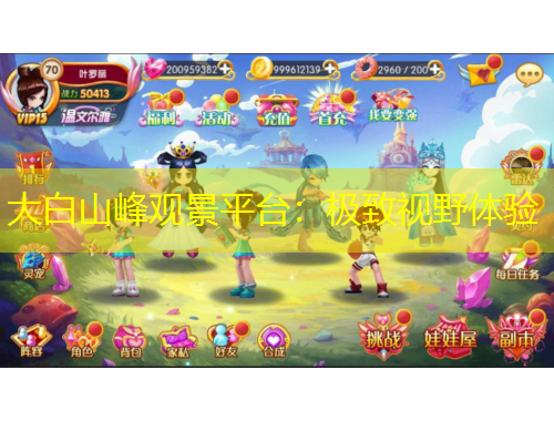 大白山峰觀景平臺(tái)：極致視野體驗(yàn)