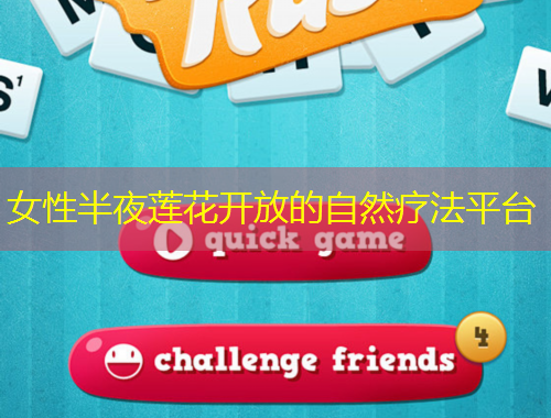 女性半夜蓮花開放的自然療法平臺