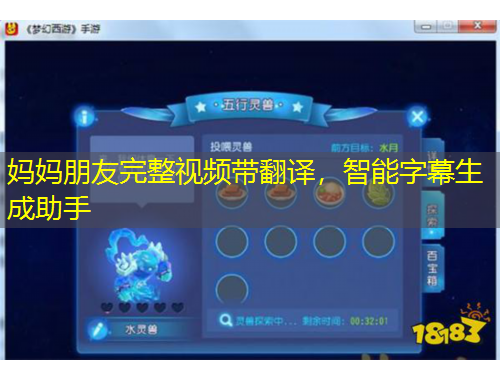 媽媽朋友完整視頻帶翻譯，智能字幕生成助手