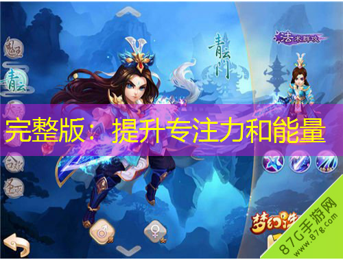 完整版：提升專注力和能量