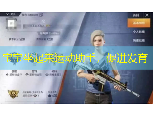 寶寶坐起來運(yùn)動(dòng)助手，促進(jìn)發(fā)育