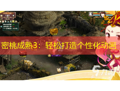 密桃成熟3：輕松打造個性化動畫