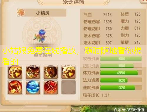 小姑娘免費(fèi)在線播放，隨時(shí)隨地看你想看的