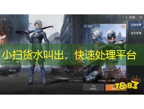 小掃貨水叫出，快速處理平臺