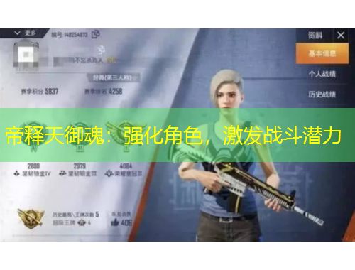 帝釋天御魂：強化角色，激發(fā)戰(zhàn)斗潛力