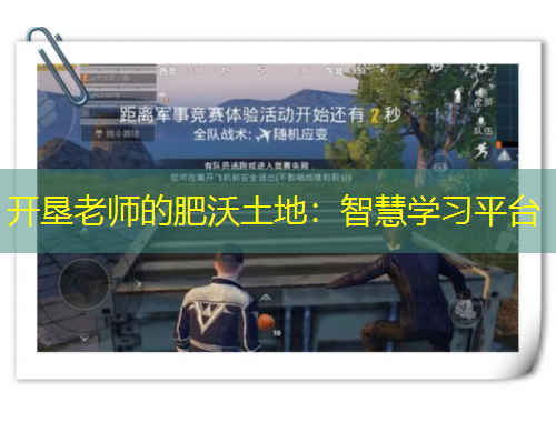 開墾老師的肥沃土地：智慧學習平臺