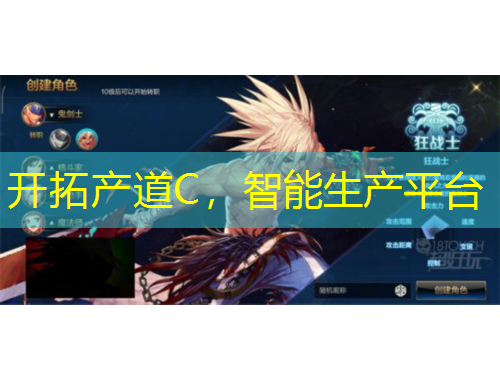 開拓產(chǎn)道C，智能生產(chǎn)平臺(tái)