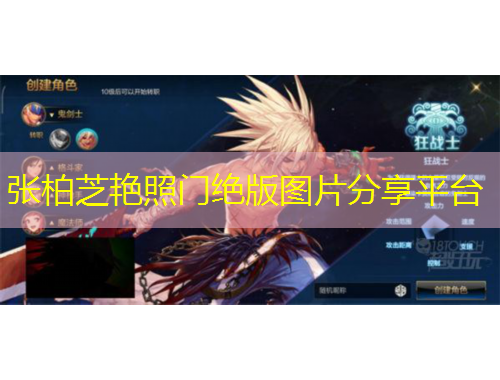 張柏芝艷照門絕版圖片分享平臺(tái)