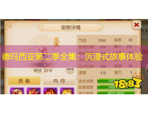 德瑪西亞第二季全集：沉浸式故事體驗(yàn)