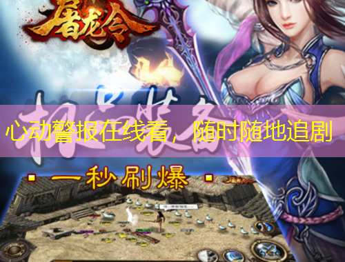 心動(dòng)警報(bào)在線看，隨時(shí)隨地追劇