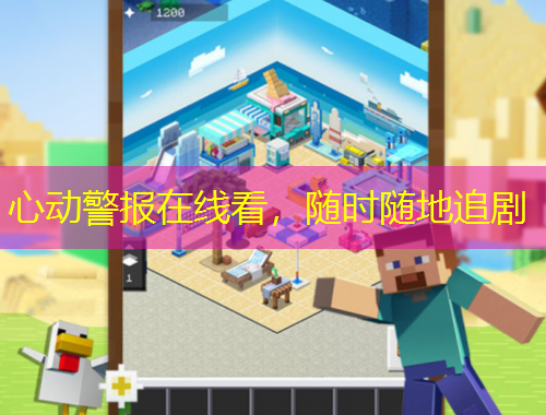 心動(dòng)警報(bào)在線看，隨時(shí)隨地追劇