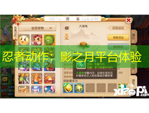 忍者動作：影之月平臺體驗