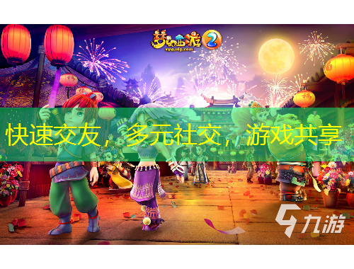 快速交友，多元社交，游戲共享