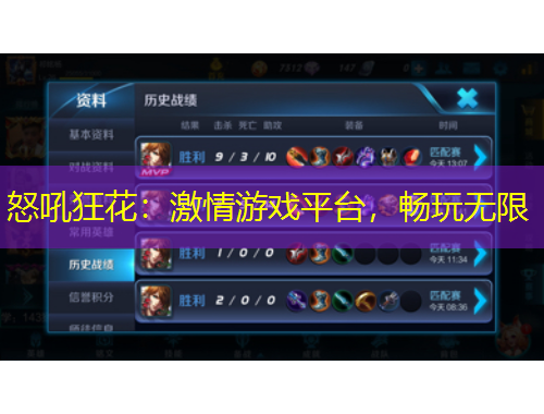 怒吼狂花：激情游戲平臺，暢玩無限