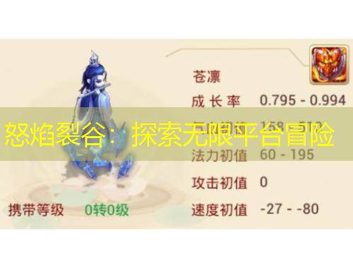 怒焰裂谷：探索無限平臺(tái)冒險(xiǎn)