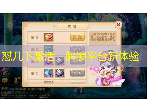 懟幾下激活，解鎖平臺新體驗(yàn)