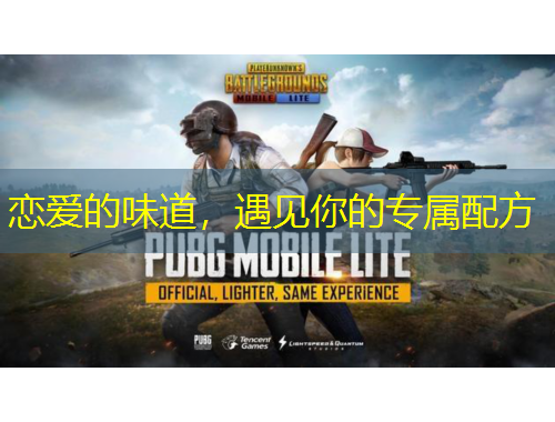 戀愛的味道，遇見你的專屬配方