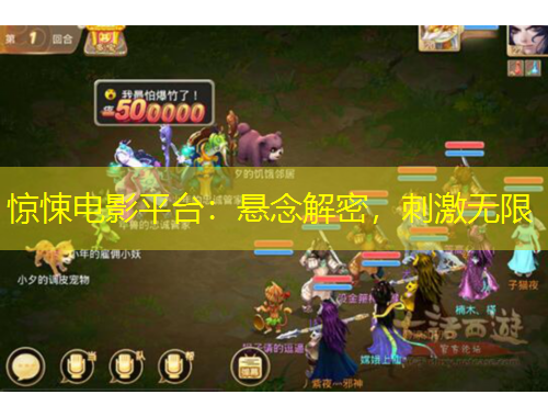 驚悚電影平臺：懸念解密，刺激無限