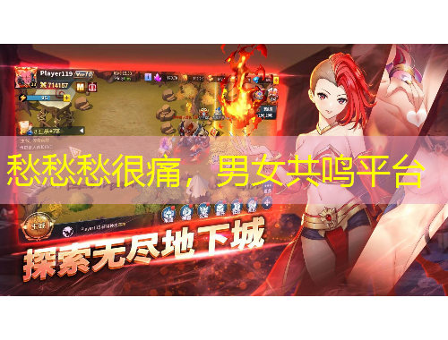 愁愁愁很痛，男女共鳴平臺