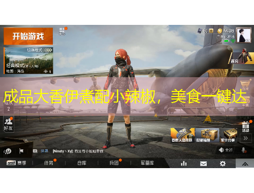 成品大香伊煮配小辣椒，美食一鍵達(dá)